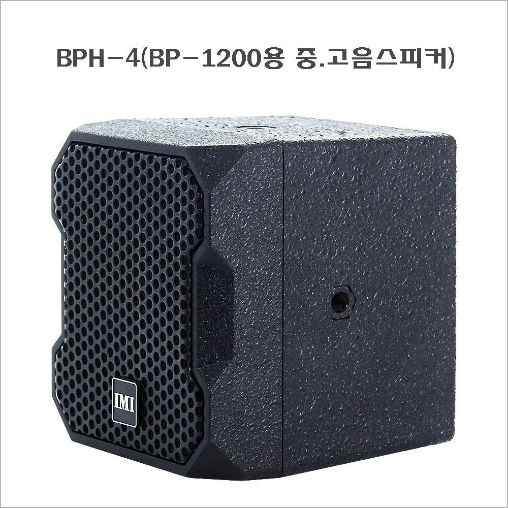 BPH-4 / BP-1200에 사용하는 중고음 패시브스피커